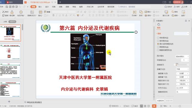 西内 内分泌与代谢疾病 甲亢1