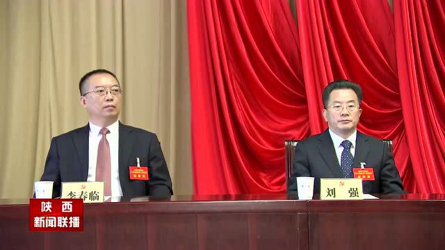 中国共产党陕西省第十四届委员会举行第一次全体会议