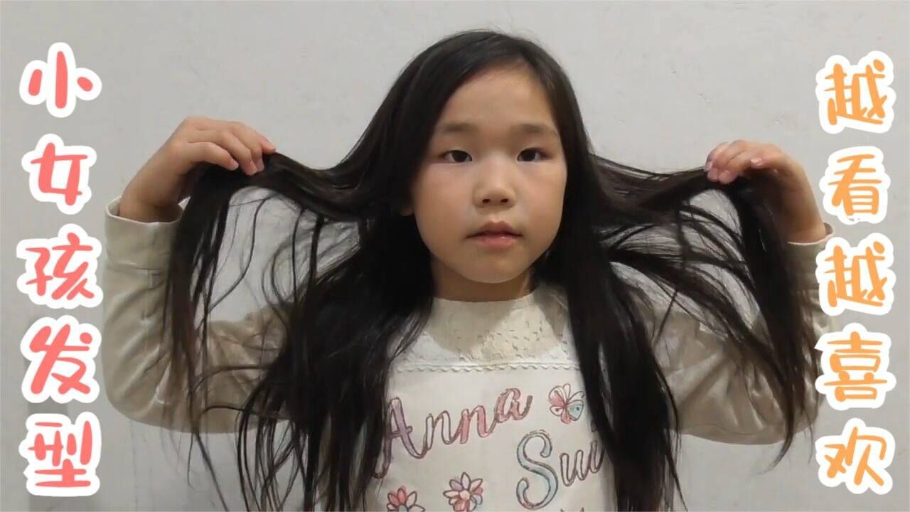 小女孩发型这样剪，简单可爱好打理，越看越喜欢_高清