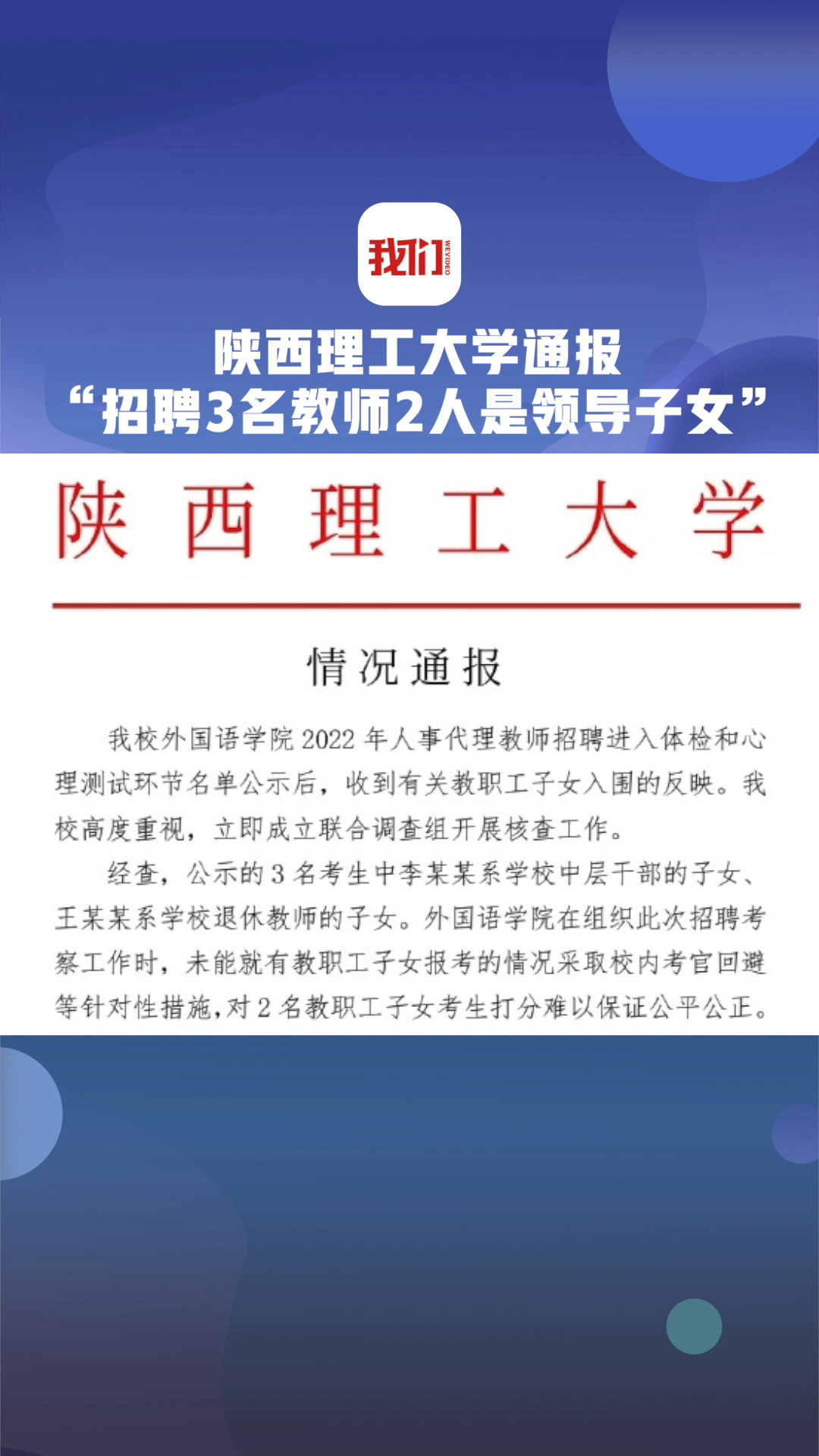 陝西理工大學通報