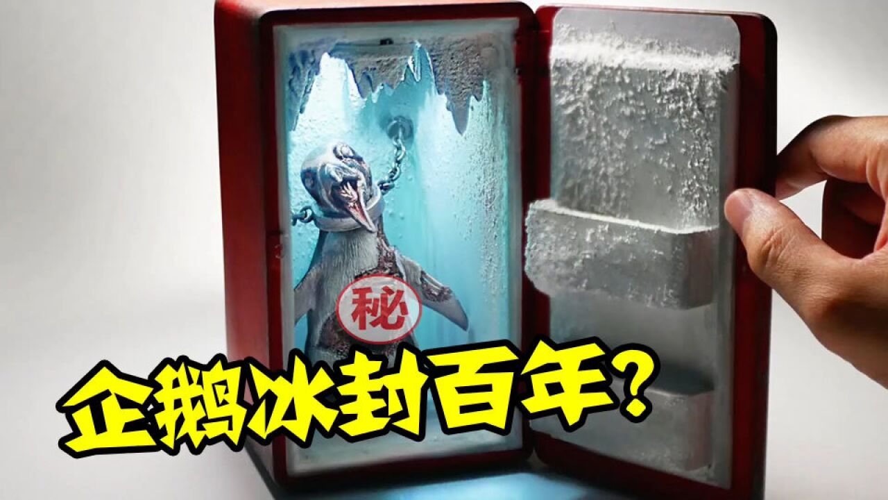 模型:被冰封100年的僵尸企鹅.会威胁到人类吗?