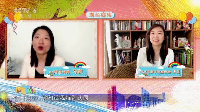 心理咨询师马骋:观影结束后家长要与孩子及时沟通交流