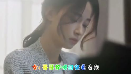 《哥哥回头看看我》好伤感的一首DJ音乐