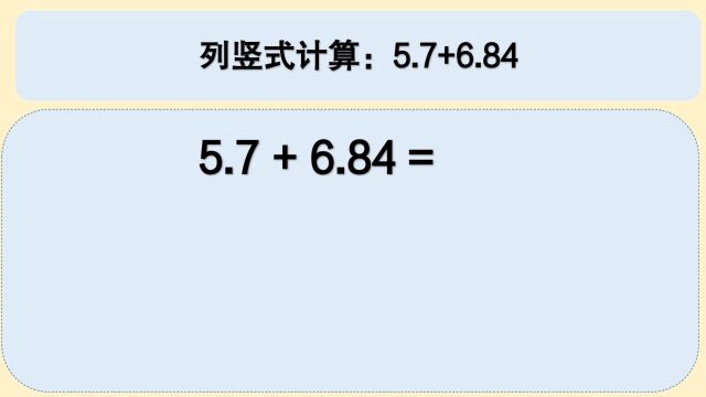 四年级数学:列竖式计算:5.7+6.84