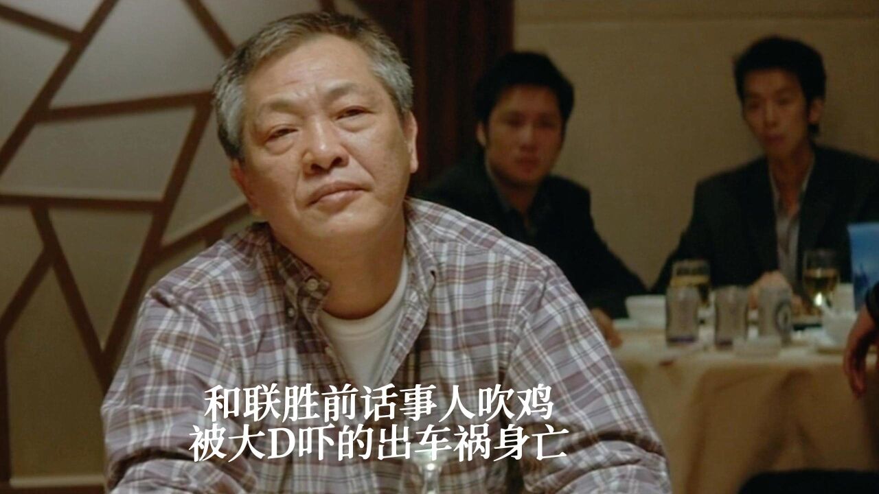 古惑仔霸气大哥(65)和联胜前话事人吹鸡:最胆小的话事人,被人吓唬直接