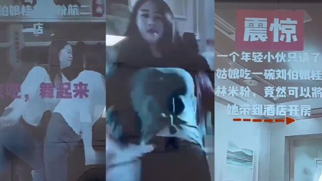 辣眼睛!粉店广告打“擦边球”:模特动作暧昧,广告词让人脸红心跳