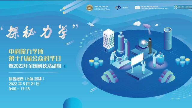 2022年科学公开日 | 吴坤:无序合金塑性流动的奥秘