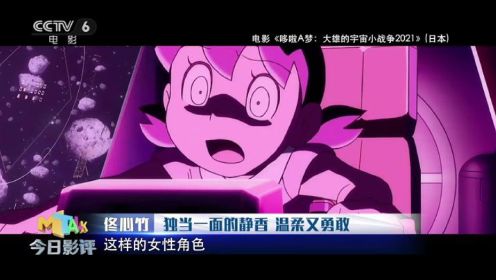 《哆啦A梦：大雄的宇宙小战争2021》配音演员佟心竹谈静香