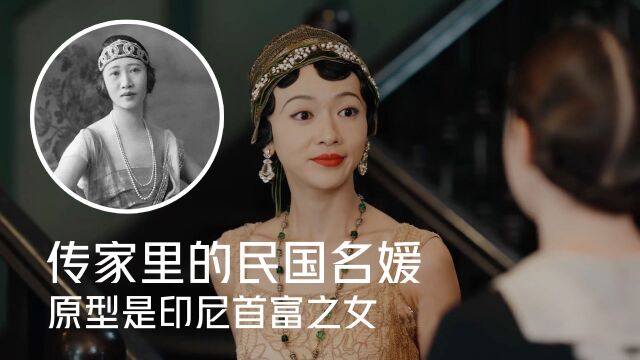 真正的名媛“黄慧兰”:印尼首富之女,吃饭六人伺候,3岁收钻石