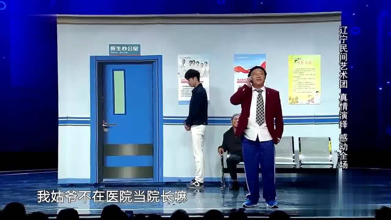 宋小宝 赵四小品《看病》笑得一塌糊涂