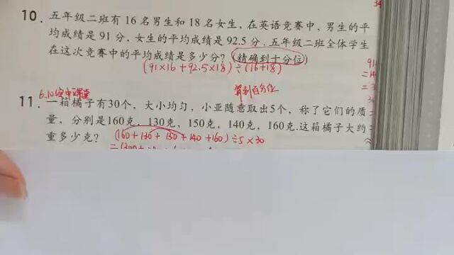 五年级数学下课本第109页讲解