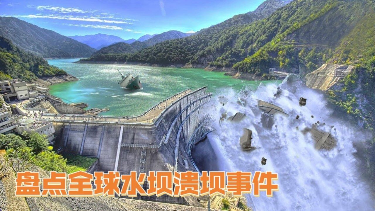 盘点全球5个大型水库溃坝事故,最严重的当数俄罗斯的萨扬水库_腾讯