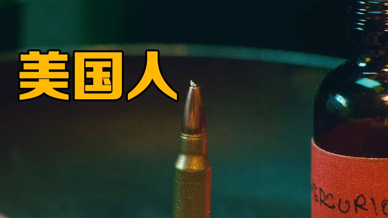 制作子弹的神仙方法《美国人》_高清1080P在线观看平台_腾讯视频