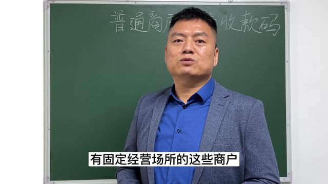 有个体工商户营业执照申请收款码流程,自主申请商业收款码