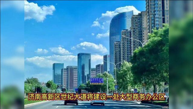 地图填空 ⷠ济南高新区将新建设一处大型商务办公区