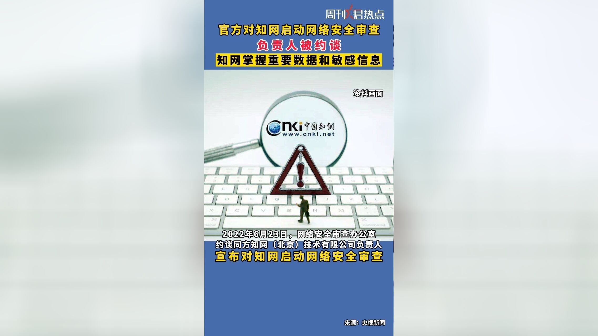 什么网络安全审查期间_网络安全审查办法至几日起实施