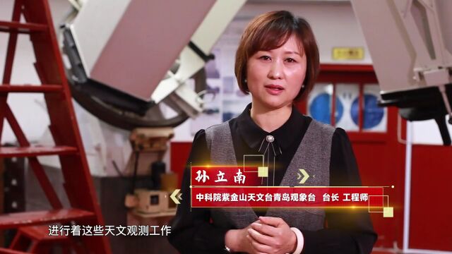 青岛最美科技工作者︱孙立南:跟随父亲仰望星空