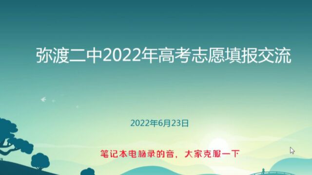 2022年高考志愿填报交流.个人水平有限,不专业,不全面.仅供学校内部交流使用.如有错误之处,敬请及时指正.