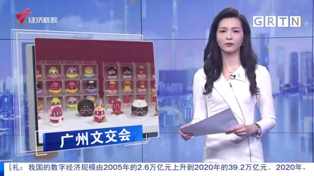 广州文交会老牌焕新文创产品助力新消费