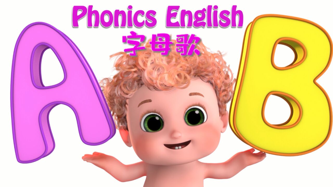 字母歌 26個英文字母兒歌