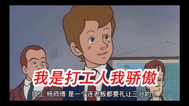 我是打工人我骄傲