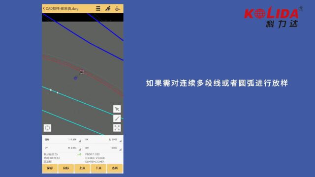 CAD放样操作视频