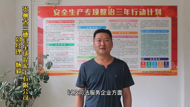 【为群众办实事示范法院创建】三穗县法院:司法服务进企业 护航营商促发展