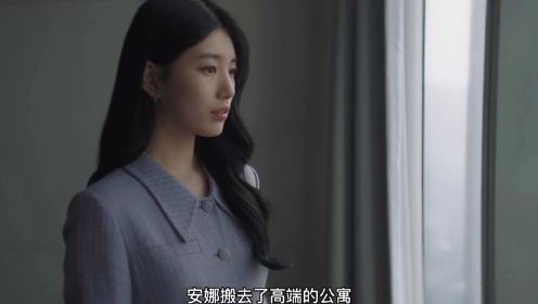 第五集 韩剧《安娜》秀智新剧 女孩盗用白富美学历获取工作 开始改变贫苦命运