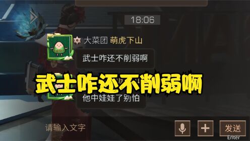 明日之后解说系列：武士咋还不削弱啊！