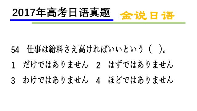 高考日语真题:对某种结果、结论进行否定