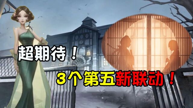 第五人格:3个新联动!红蝶X零?国际服这次真香了!