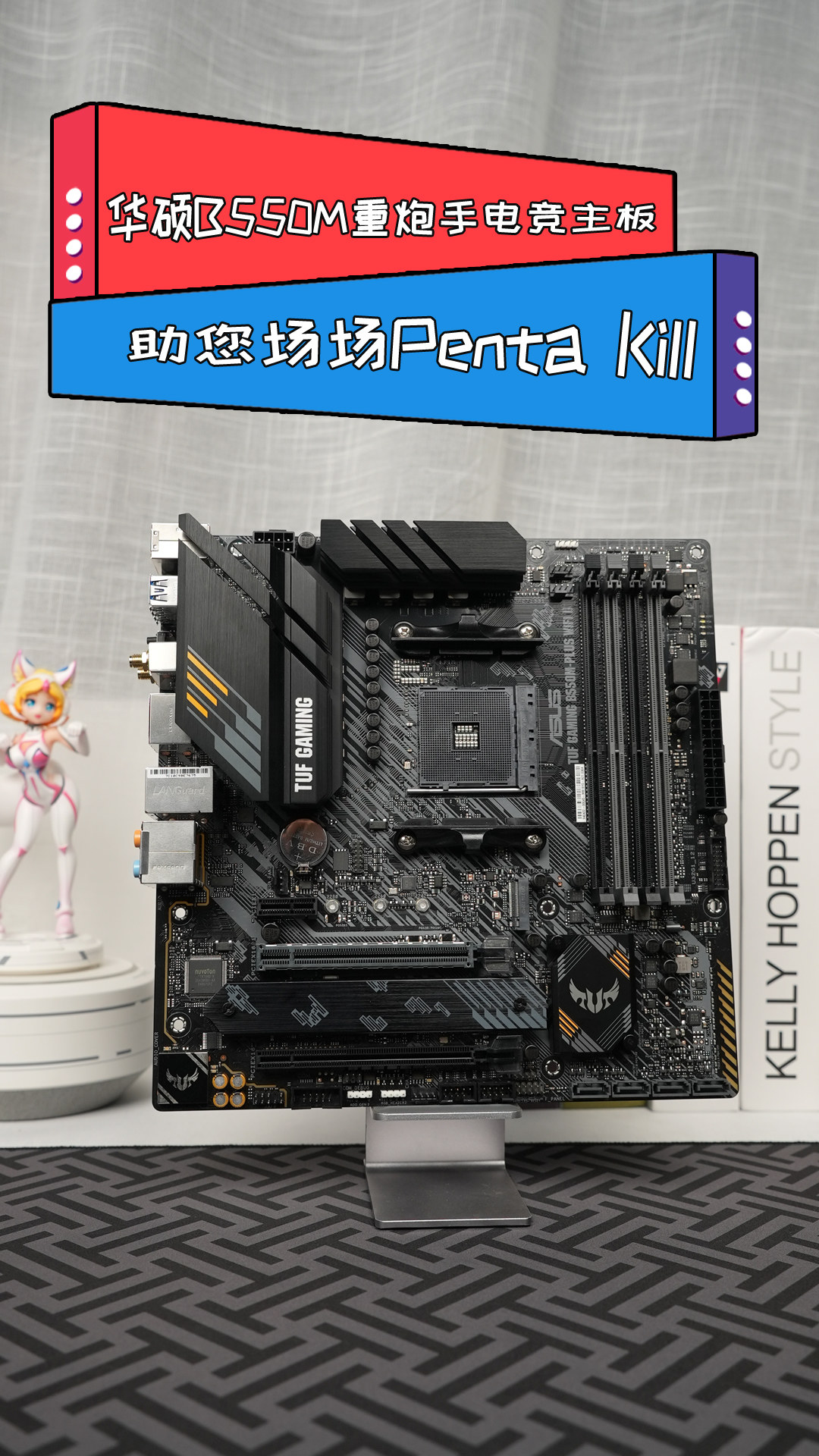 華碩b550m重炮手電競主板:助您場場penta kill