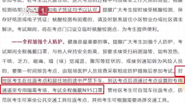 陕西省考试院发致考研学生的一封信:封控区考生提供一对一接送