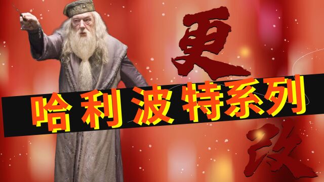 邓布利多膝盖上竟然是伦敦地图!