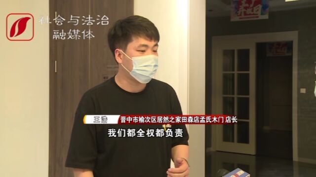 太原居然之家孟氏木门:7万元做定制家具,商家却偷偷换掉板材?(视频)