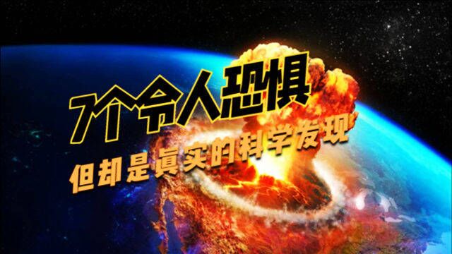 7个令人恐惧但却是真实的科学发现,黑洞有多可怕?