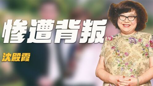 [图]2008年沈殿霞因病去世，曾为郑少秋高龄产女，却遭到对方劈腿背叛