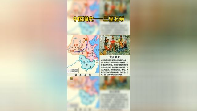 中国简史——三皇五帝