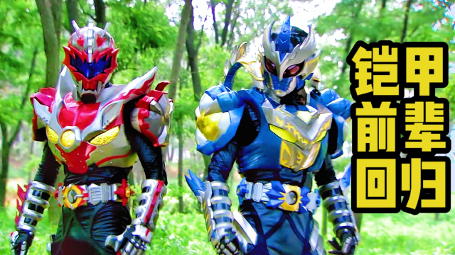 盘点不同的铠甲勇士回归