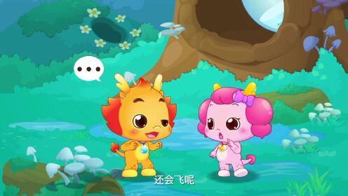 小伴龙和朋友们大冒险