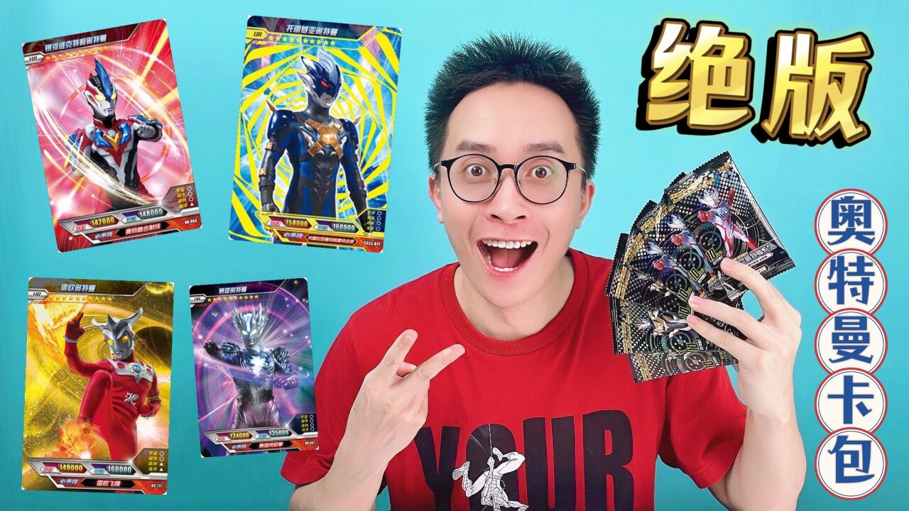 暑假拆绝版！荣耀4弹5弹卡包！超稀有卡喷涌而出！狂喜！_高清