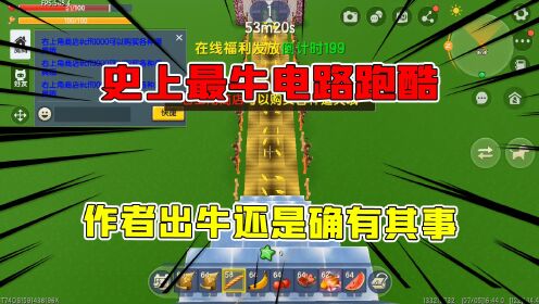 迷你世界:史上最牛电路大神跑酷,作者到底是吹牛还是确有其事?