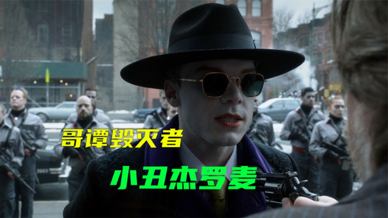 《杰罗麦终结篇》_他是世界上最疯狂的人，小丑杰罗姆_高清1080P在线观看平台_腾讯视频