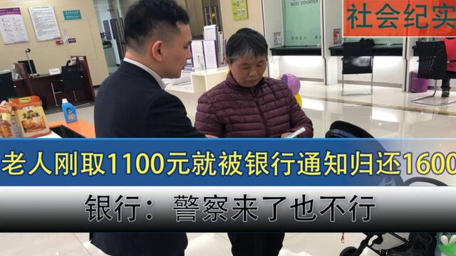 大妈取1100元银行却说多给了500,大妈求助,银行:谁来也没用