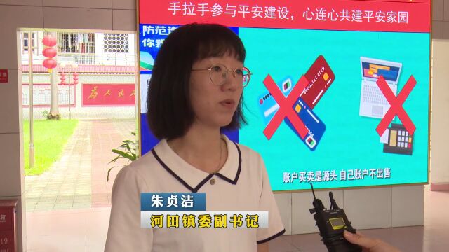 念好“防字诀” 河田镇强力推进反电诈宣传