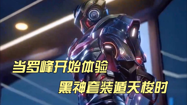 吞噬星空当中,罗峰开始体验黑神套装和遁天梭_腾讯视频