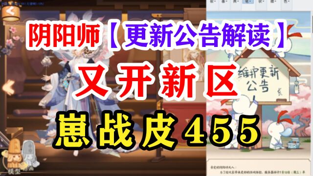 阴阳师7月12日更新公告解读