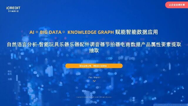 自然语言分析智能玩具乐器乐器配件调音器节拍器电商数据产品属性要素提取抽取艾科瑞特科技(iCREDIT)