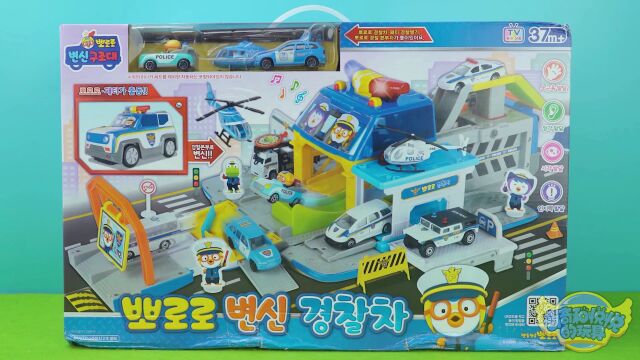 小企鹅PORORO警察局总部玩具高光片段