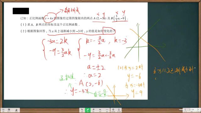 第6讲《一次函数的概念与性质》